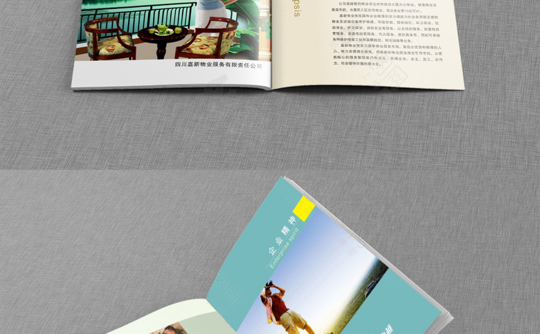 物业画册模板