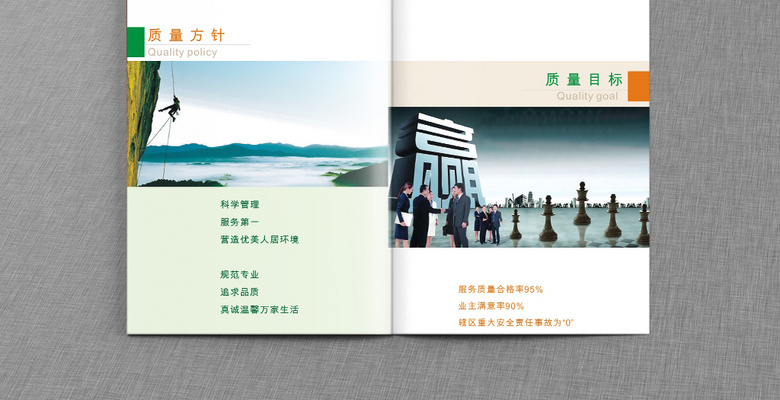 物业画册模板