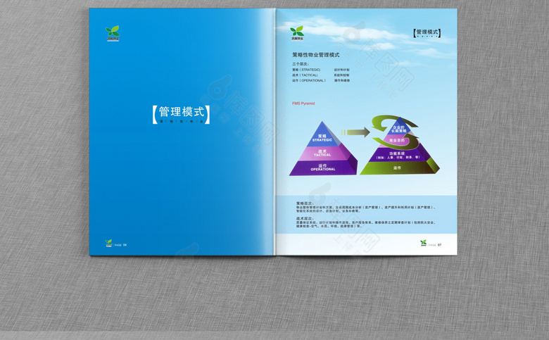 物业画册模板