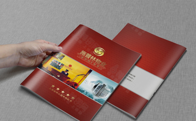 物业公司画册