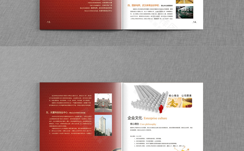 物业公司画册