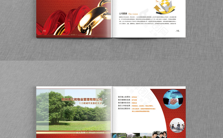 物业公司画册