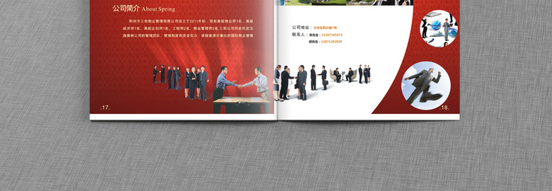 物业公司画册