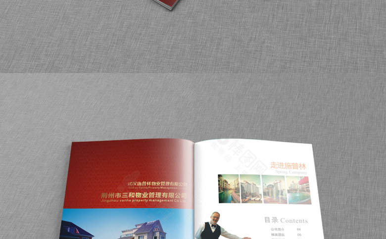 物业公司画册