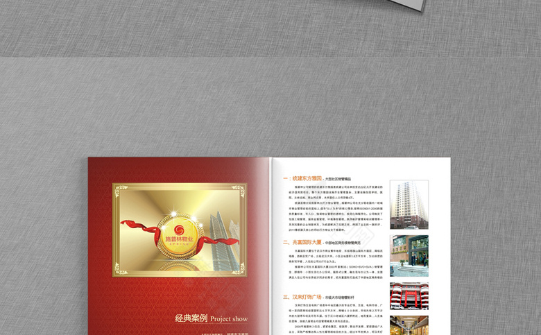 物业公司画册