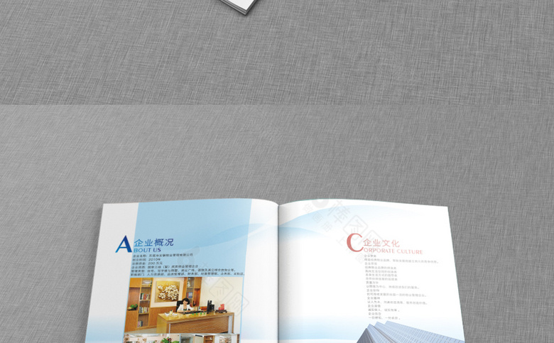 物业画册模板