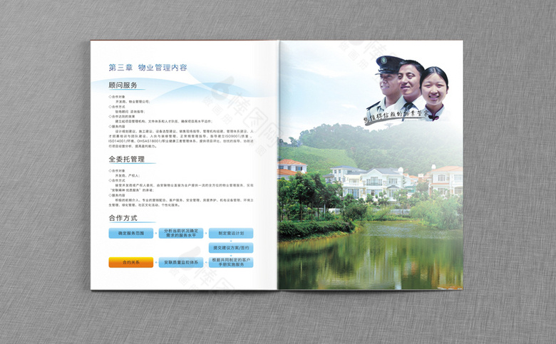 物业画册模板