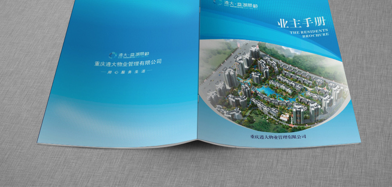 物业画册模板