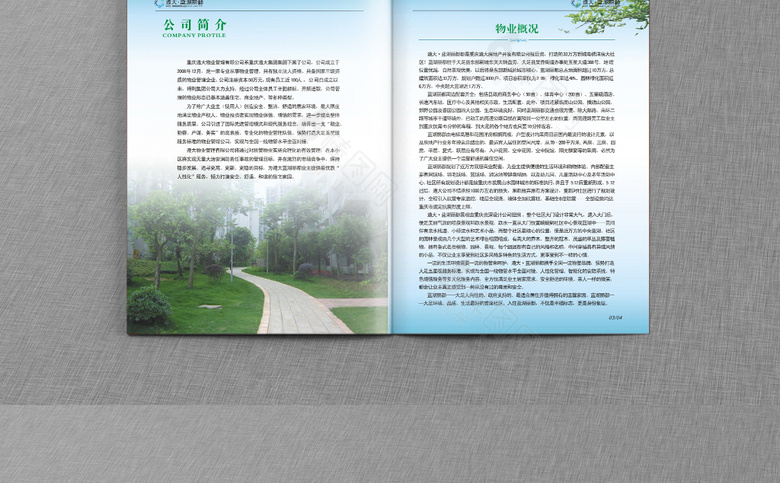 物业画册模板