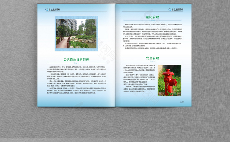 物业画册模板