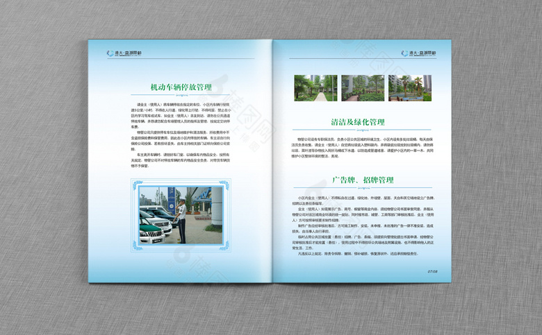 物业画册模板