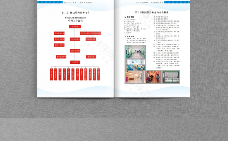 物业公司宣传册