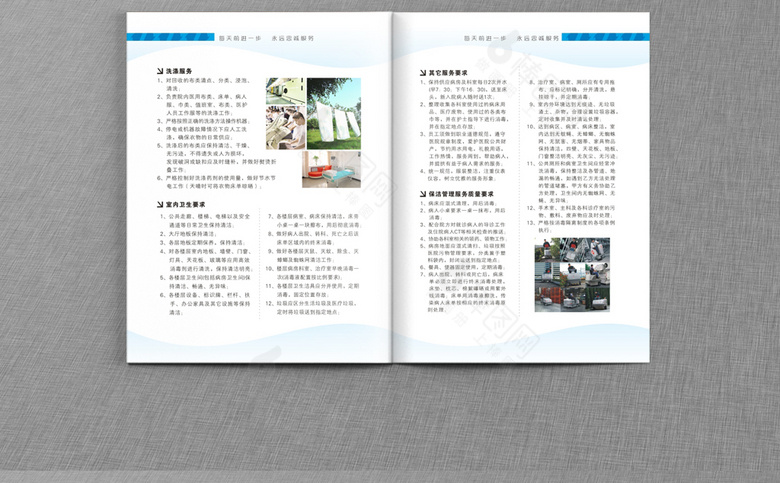 物业公司宣传册