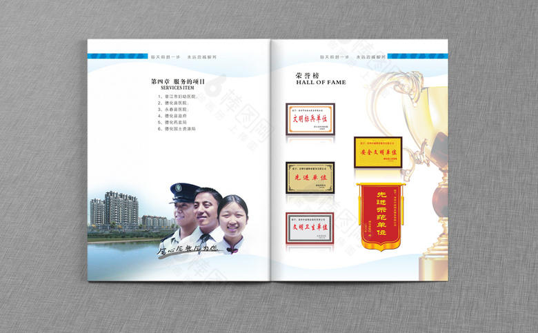物业公司宣传册