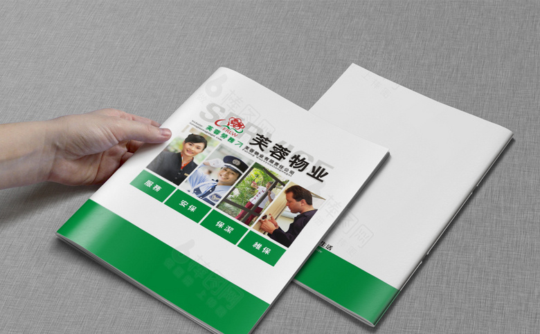 物业管理手册