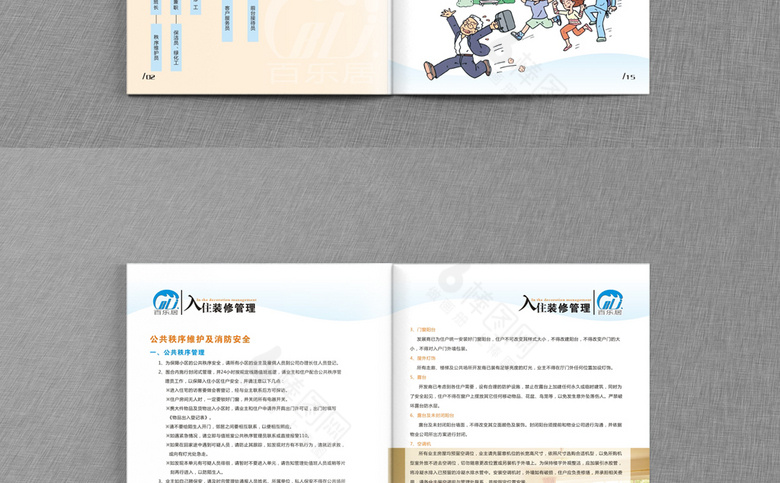 物业画册