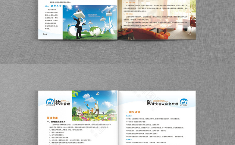 物业画册