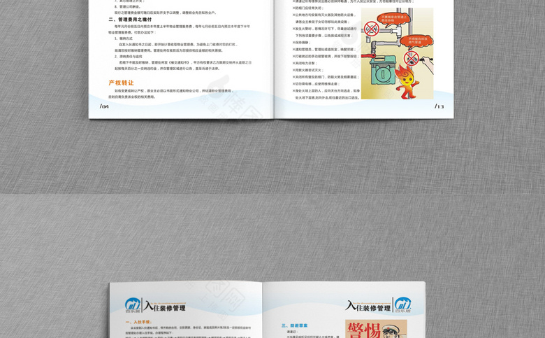 物业画册