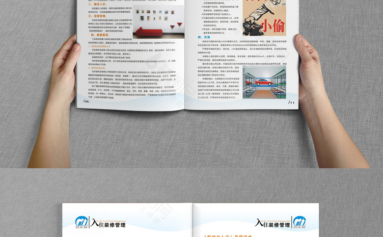 物业画册