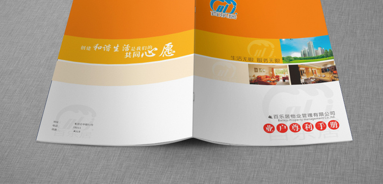 物业画册