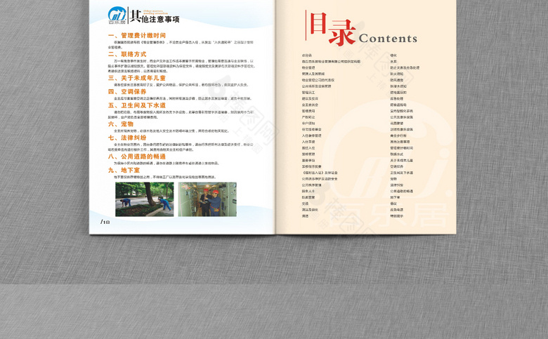 物业画册