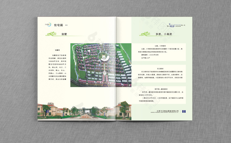 物业宣传册