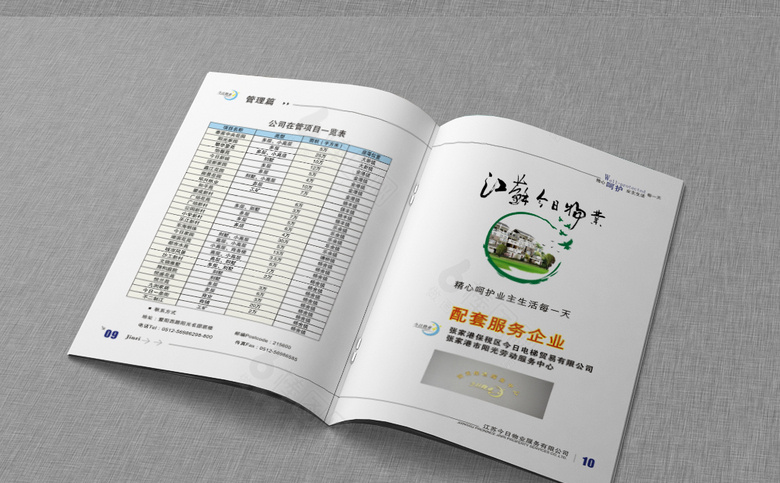 物业宣传册