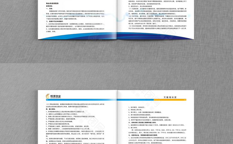 物业画册模板