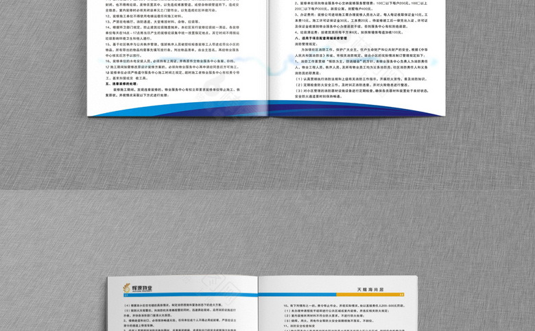 物业画册模板