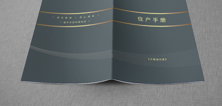 物业画册模板