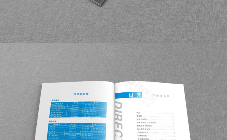 物业画册模板