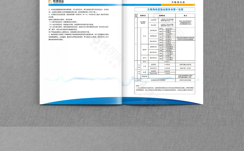 物业画册模板