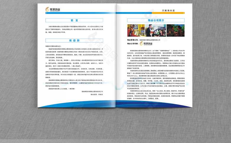 物业画册模板