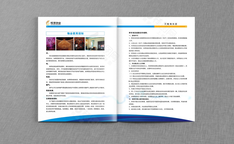 物业画册模板