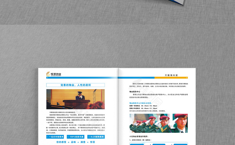 物业画册模板