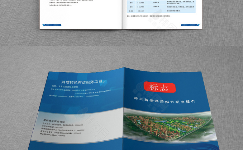 物业画册设计