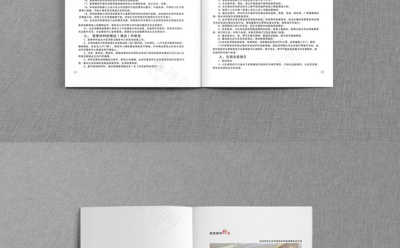 物业画册模板