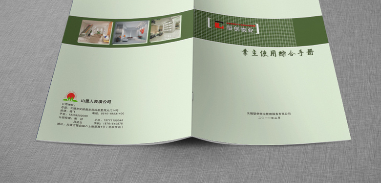 物业画册模板