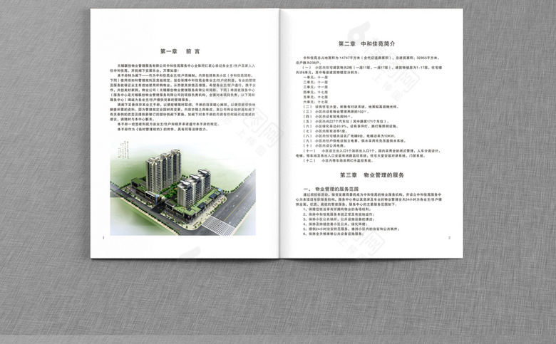 物业画册模板
