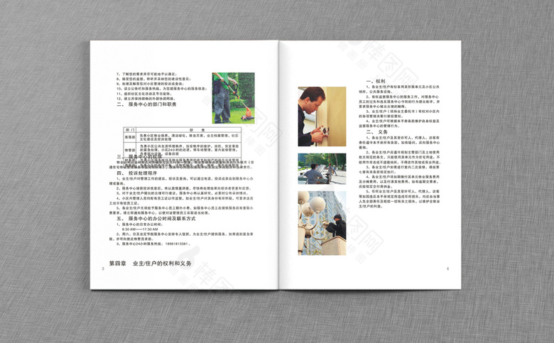 物业画册模板