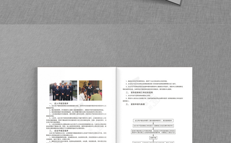 物业画册模板