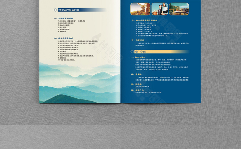物业画册设计