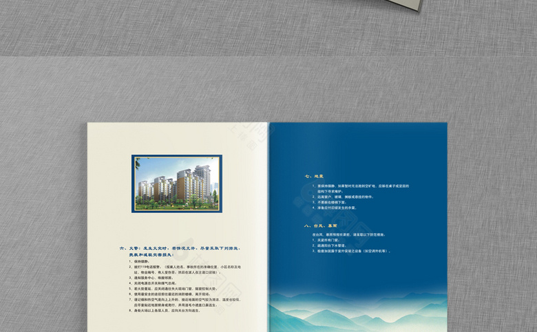 物业画册设计