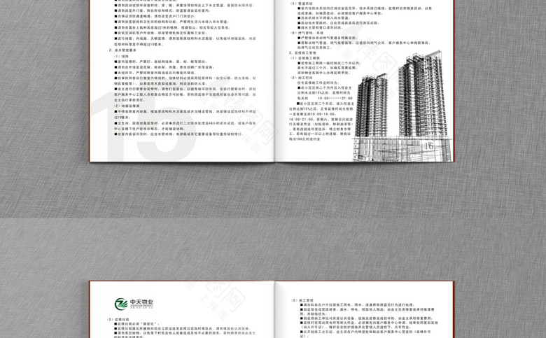 物业画册设计
