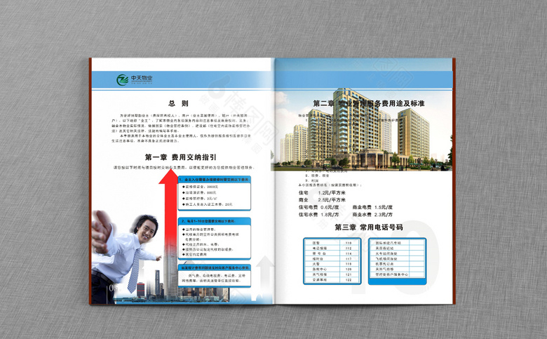 物业画册设计
