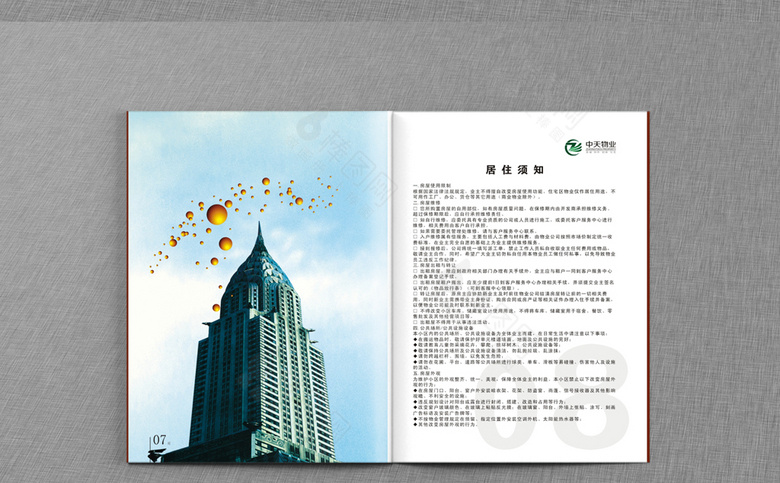 物业画册设计
