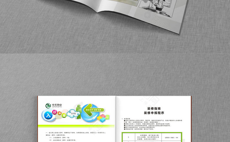 物业画册设计