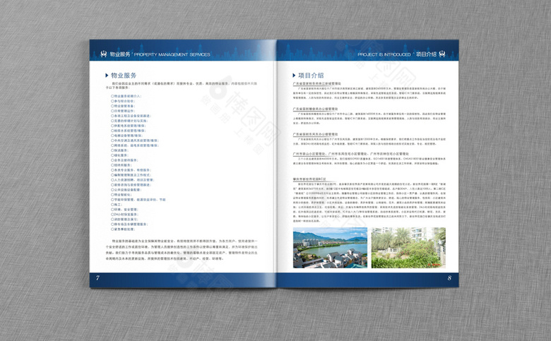 物业画册设计