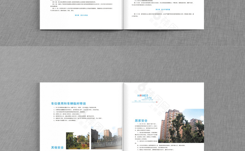 物业宣传画册