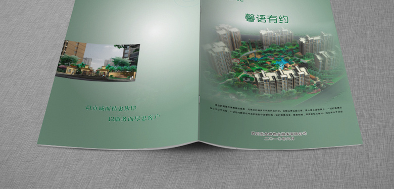 物业宣传画册